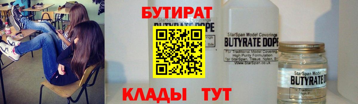 Бутират оксибутират  БУТИРАТ  Кандалакша  Вход с VPN 