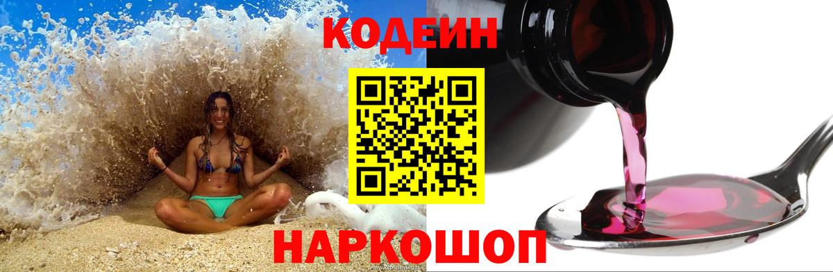 Кодеиновый сироп Lean напиток Lean (лин)  Вход с VPN  Кандалакша  Кодеиновый сироп Lean напиток Lean (лин) 