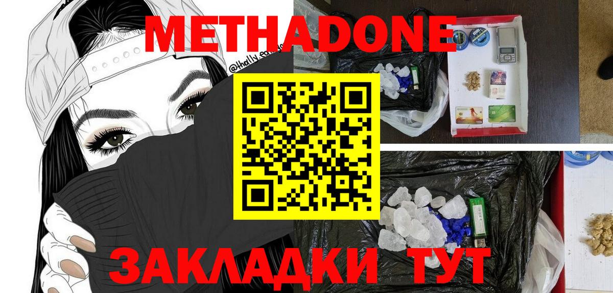 МЕТАДОН белоснежный  Вход с VPN  Метадон methadone  кракен онион  Кандалакша 